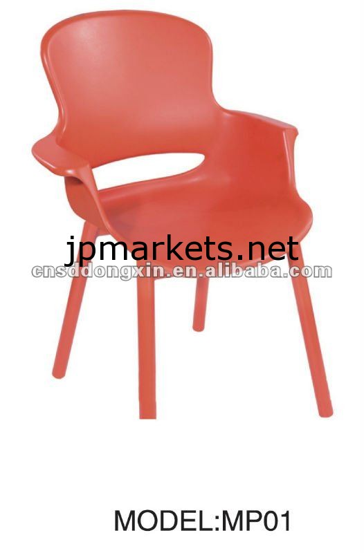 金属脚MP01を備えたモダンなプラスチック製の椅子問屋・仕入れ・卸・卸売り