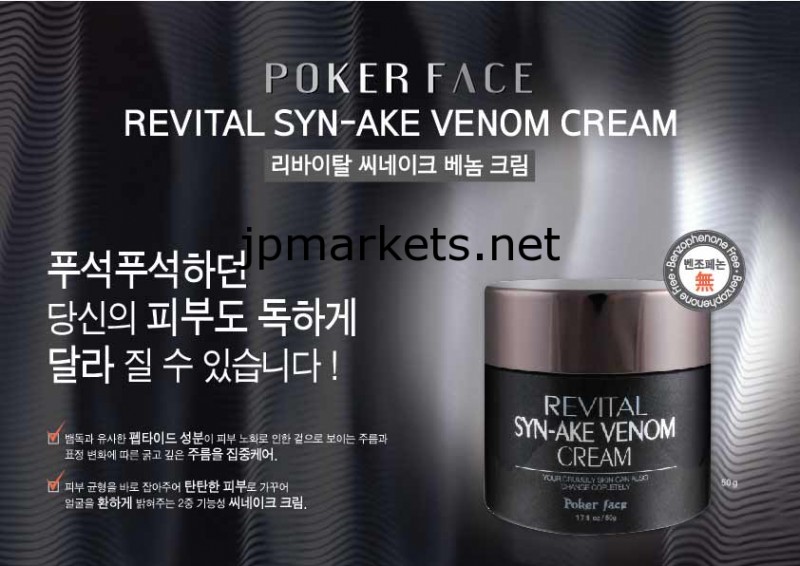 韓国化粧品 - リバイタルSYN-AKE毒クリーム (Korea cosmetics-REVITAL SYN-AKE VENOM CREAM)問屋・仕入れ・卸・卸売り
