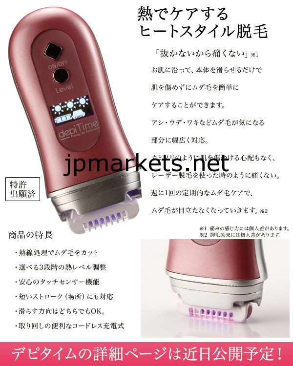 家庭用 サーミコン式 男女兼用 脱毛機 depitime問屋・仕入れ・卸・卸売り