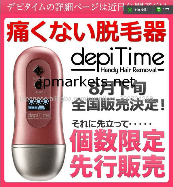 脱毛器 depiTime デピタイム モバイル脱毛器 痛くない脱毛器問屋・仕入れ・卸・卸売り