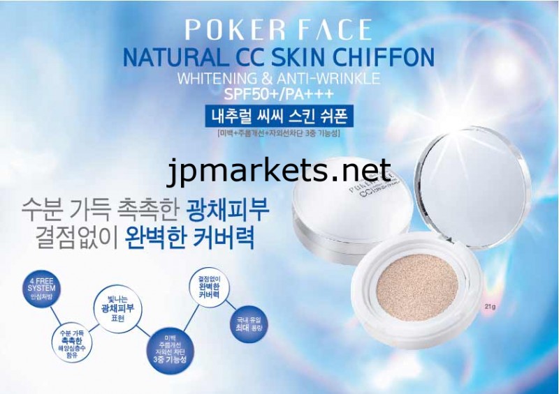 POKER FACE - NATURAL CC皮膚シフォン (POKER FACE - NATURAL CC SKIN CHIFFON)問屋・仕入れ・卸・卸売り