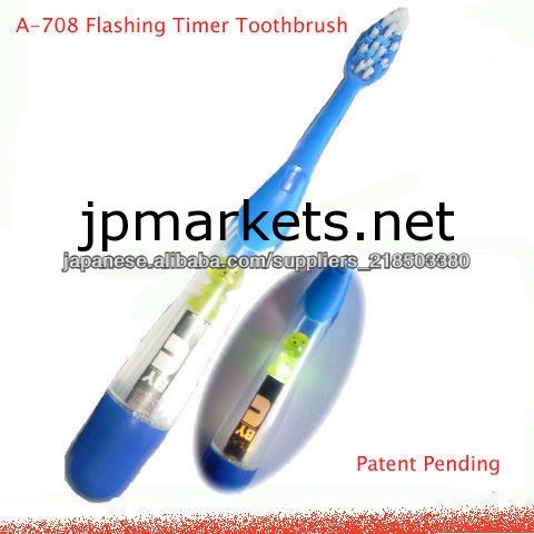 A 708 LEDタイマー歯ブラシの点滅問屋・仕入れ・卸・卸売り