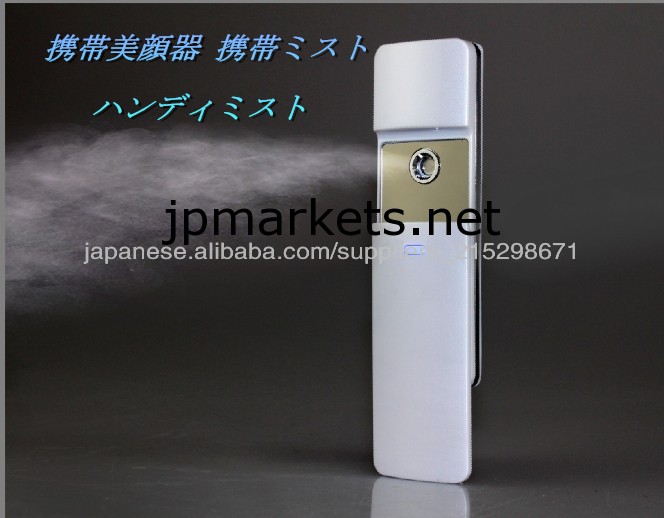 携帯美顔器 携帯ミスト ハンディミスト問屋・仕入れ・卸・卸売り