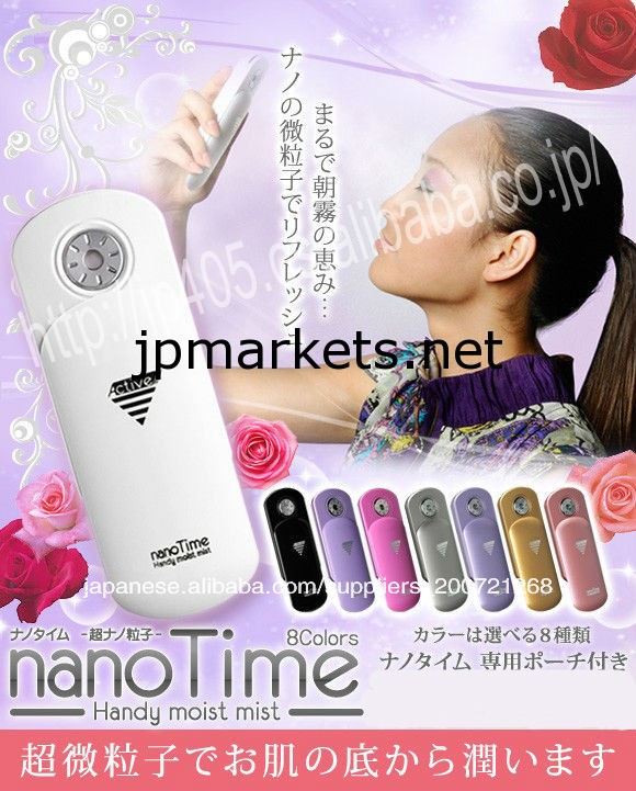 保湿 スキンケア 携帯 ナノタイム ハンディミスト問屋・仕入れ・卸・卸売り