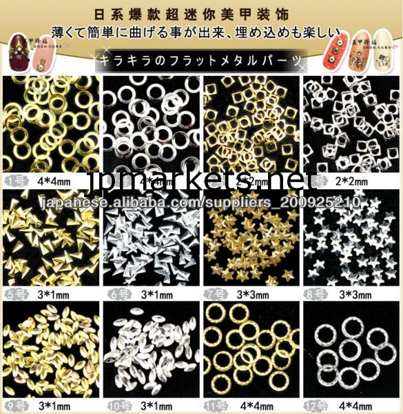 薄くて簡単に曲げれるジェルの埋め込みに最適!フラットメタルパーツ問屋・仕入れ・卸・卸売り