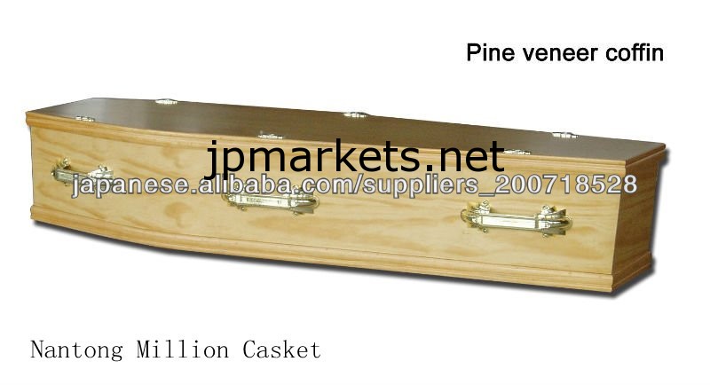 pine veneer coffin問屋・仕入れ・卸・卸売り