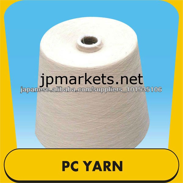PC 52 : 48 Yarn Stock Available for Immediate Export Dispatch問屋・仕入れ・卸・卸売り