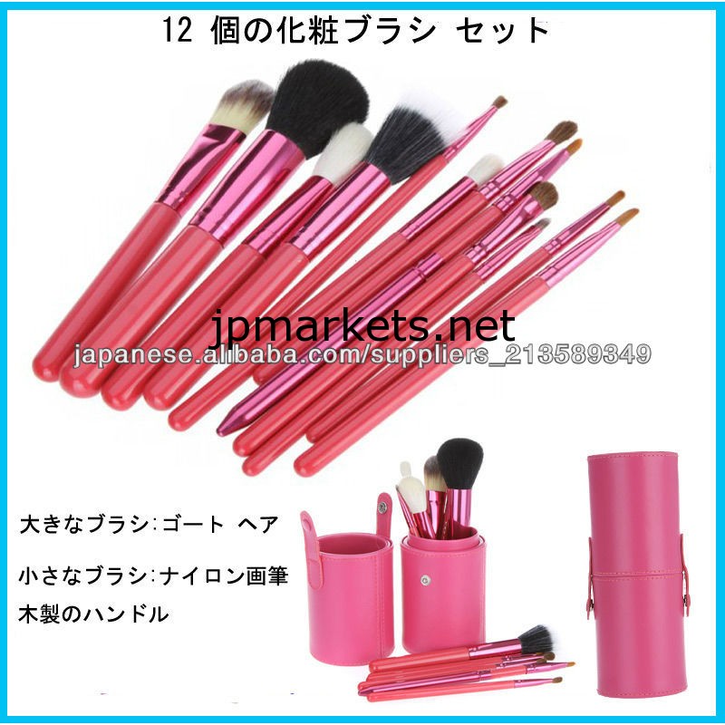 化粧ブラシ セットプロフェッショナル 12 ワンピース/化粧品ブラシ セット問屋・仕入れ・卸・卸売り