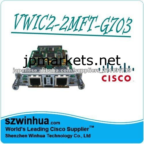 Cisco VWIC2-2MFT-G703の声のインターフェース・カード問屋・仕入れ・卸・卸売り