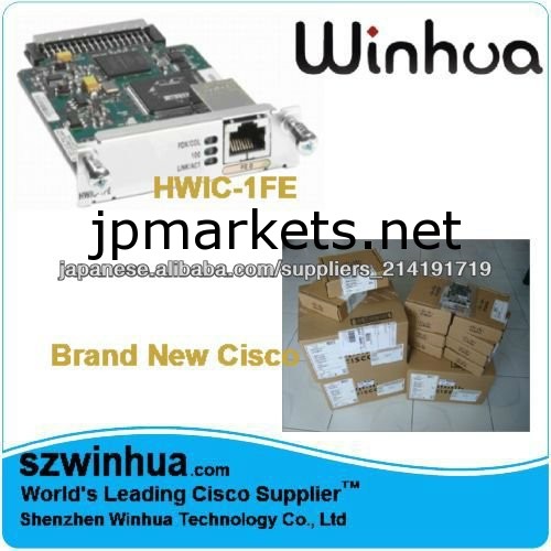 シスコ HWIC-1FE= 高速 WAN インターフェイスカードの 拡張モジュール問屋・仕入れ・卸・卸売り