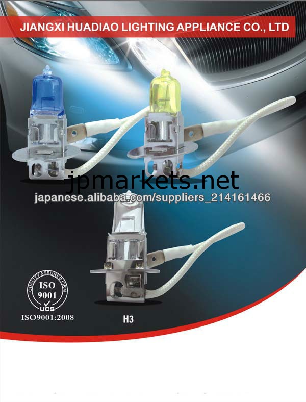 H3 12V55W問屋・仕入れ・卸・卸売り