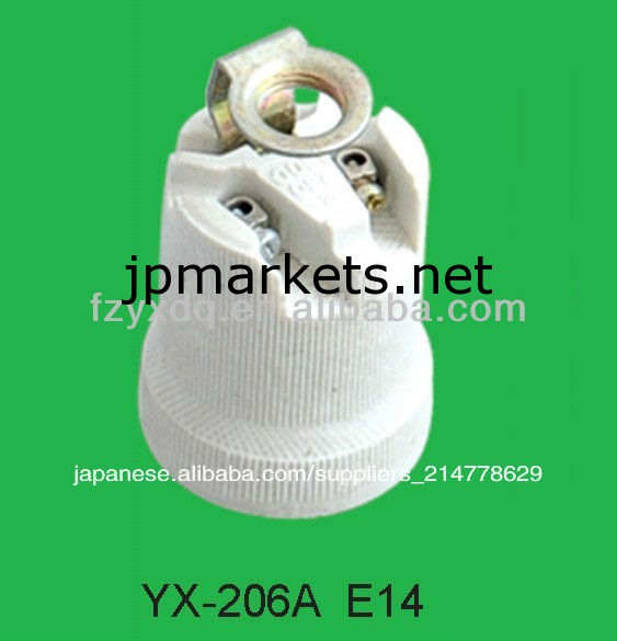 Yx-206ae14e14ランプソケット問屋・仕入れ・卸・卸売り