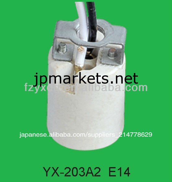 ランプホルダーyx- 203a2e14磁器ランプホルダー問屋・仕入れ・卸・卸売り