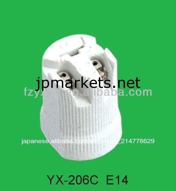 磁器ランプホルダーyx-206ce14問屋・仕入れ・卸・卸売り