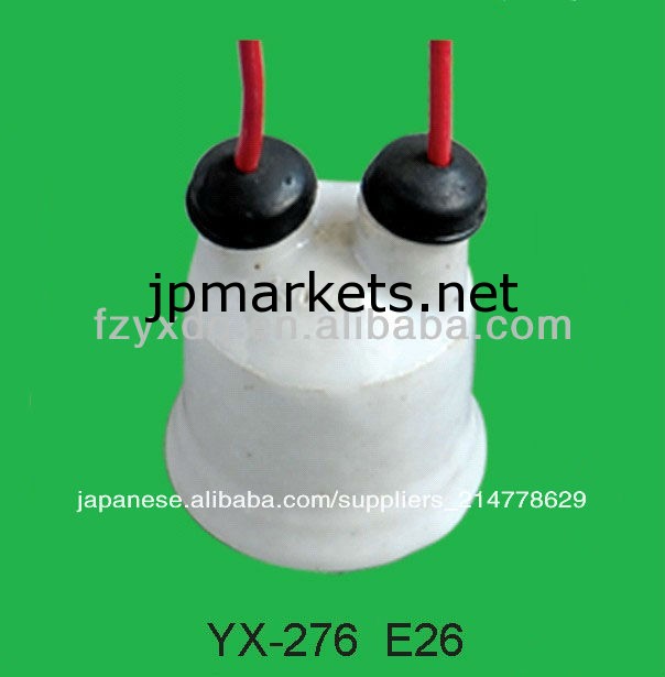Yx-276e26ランプソケット問屋・仕入れ・卸・卸売り