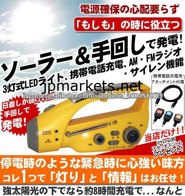 ダイナモラジオライト問屋・仕入れ・卸・卸売り