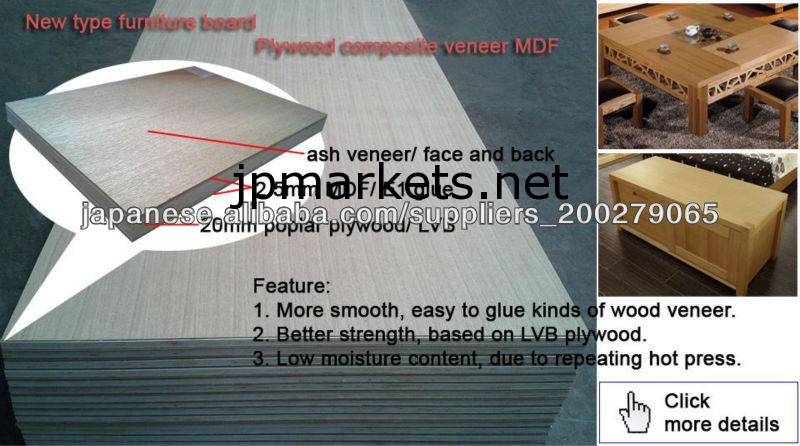 MDF/ LVB複合家具ボード,アッシュ材突き板問屋・仕入れ・卸・卸売り