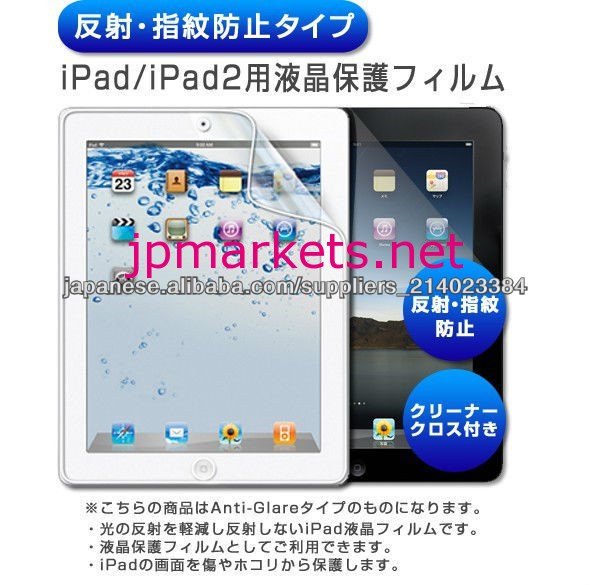 期間限定の特別特価でご提供!!ipad対応!! ipad 対応!! 保護フィルム問屋・仕入れ・卸・卸売り