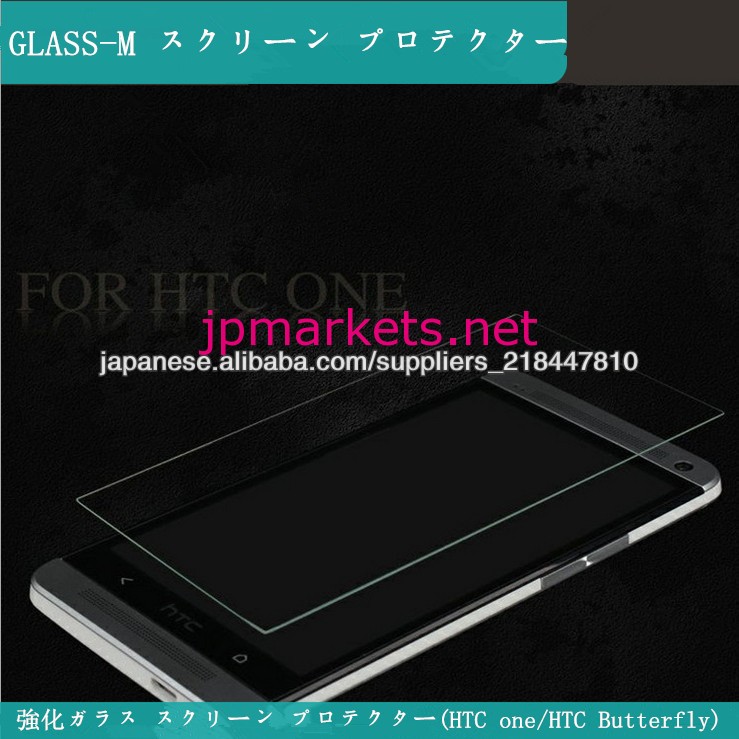 HTC ONE and HTC BUTTERFLY用強化ガラススクリーンプロテクター(GLASS-M)問屋・仕入れ・卸・卸売り