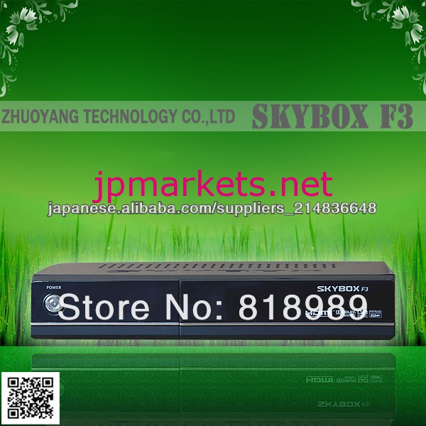 2013新オリジナルのデジタル衛星放送受信機cccamのスカイボックスF3/スカイボックスF3問屋・仕入れ・卸・卸売り