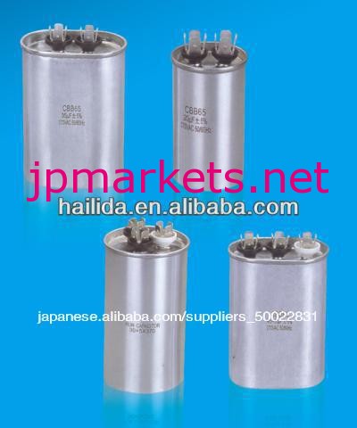cbb6530ufモーターランコンデンサ問屋・仕入れ・卸・卸売り