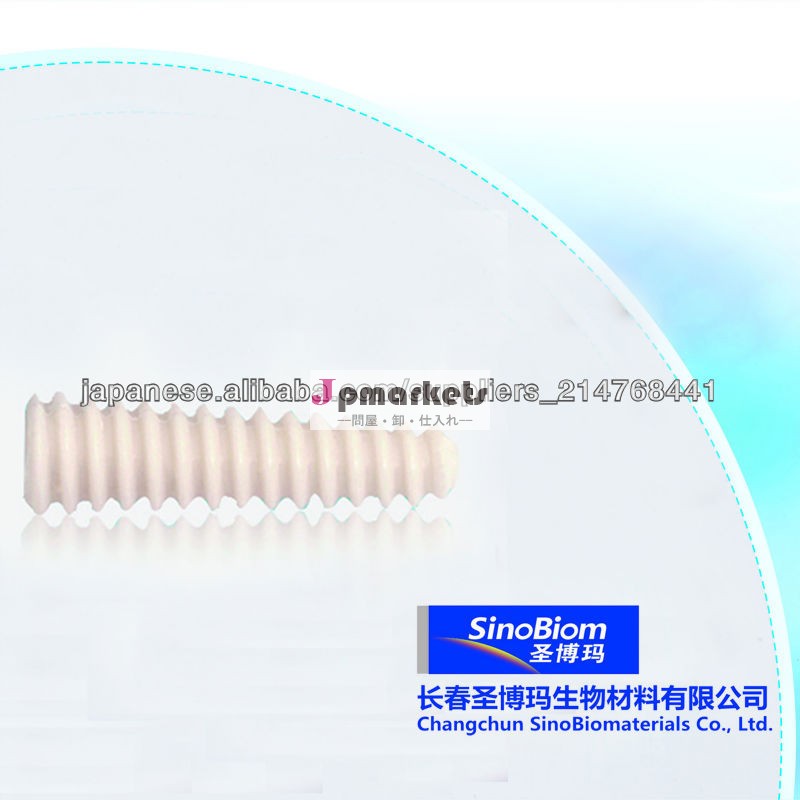 ポリ(乳酸)aclスクリュー は,骨固定セット中国工場問屋・仕入れ・卸・卸売り
