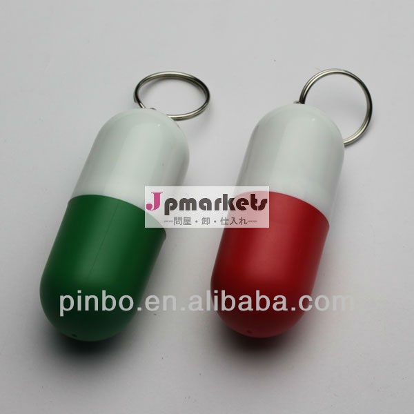 カプセルのkeychainの丸薬容器問屋・仕入れ・卸・卸売り