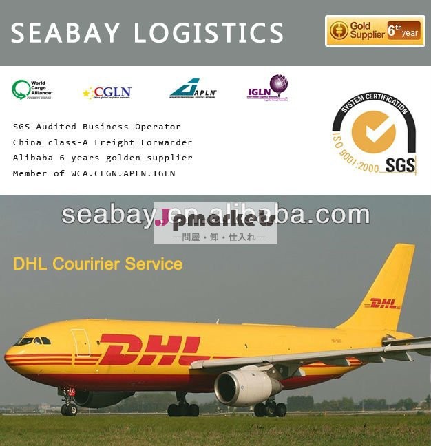 dhlの航空貨物率問屋・仕入れ・卸・卸売り