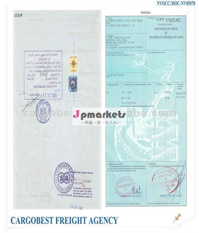 証明書はエジプト大使館によって押した問屋・仕入れ・卸・卸売り