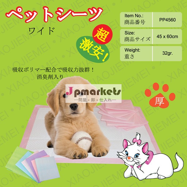 ペットシーツ問屋・仕入れ・卸・卸売り