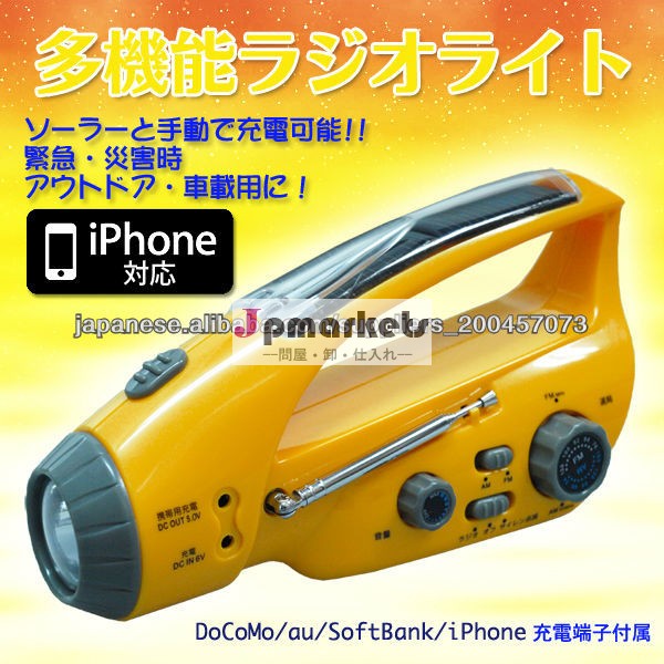 懐中電灯LEDランタン/防災グッズ/ソーラー充電LEDライトサムスンIphone充電可問屋・仕入れ・卸・卸売り