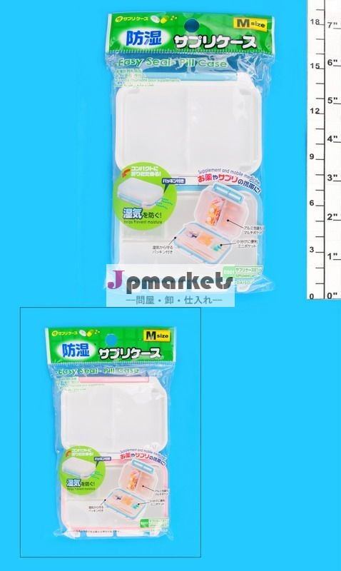 防湿サプリケース(Ｍサイズ)問屋・仕入れ・卸・卸売り