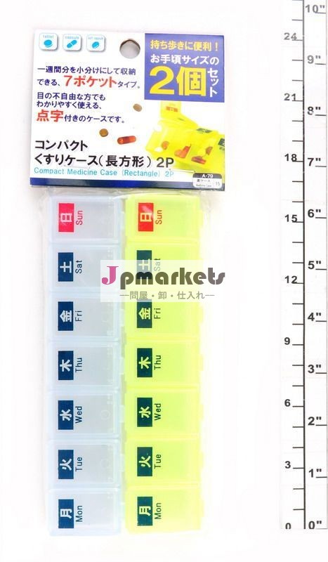 コンパクト・薬ケース(長方形 2P)問屋・仕入れ・卸・卸売り