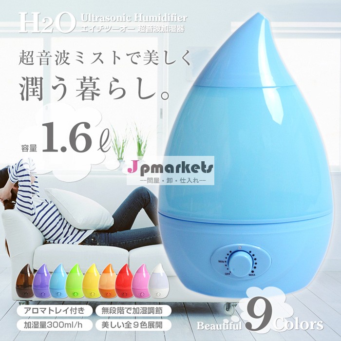 風邪・インフルエンザ対策に 冬にぴったり 雫型超音波加湿器H2O_1.6L問屋・仕入れ・卸・卸売り
