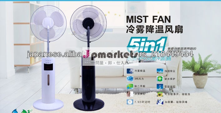 蚊取り 噴霧 ミスト多機能付き扇風機 ミストファン問屋・仕入れ・卸・卸売り