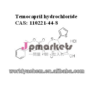 Temocapril塩酸塩cas: 110221-44-8問屋・仕入れ・卸・卸売り
