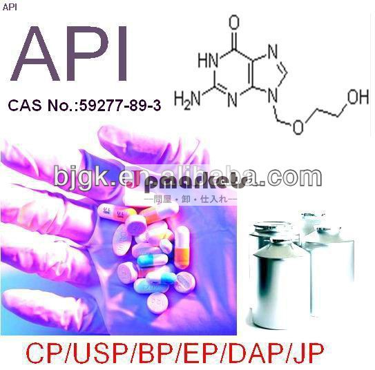 製薬薬剤: アシクロビル、 59277-89-3問屋・仕入れ・卸・卸売り