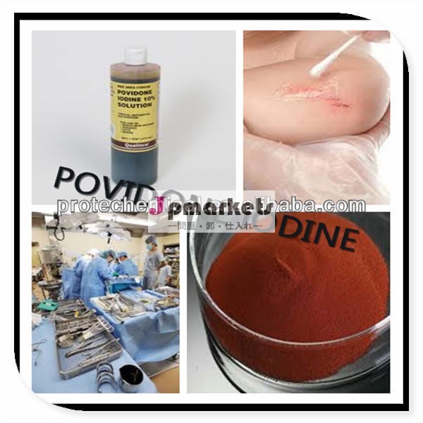 皮膚の消毒剤原料- pvp- ヨウ素赤みを帯びた- 褐色の粉末問屋・仕入れ・卸・卸売り