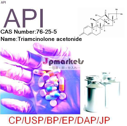 ステロイドホルモン、 トリアムシノロンアセトニド; cas番号: 76-25-5問屋・仕入れ・卸・卸売り
