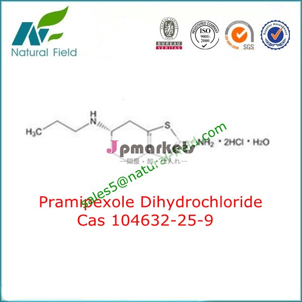 製薬薬剤pramipexole二塩酸塩、 104632-25-9問屋・仕入れ・卸・卸売り