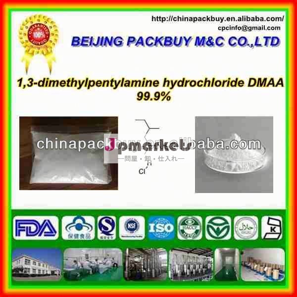 Gmp・iso100％減量refesh1,3- dimethylpentylamine塩酸塩13803-74-2dmaa問屋・仕入れ・卸・卸売り