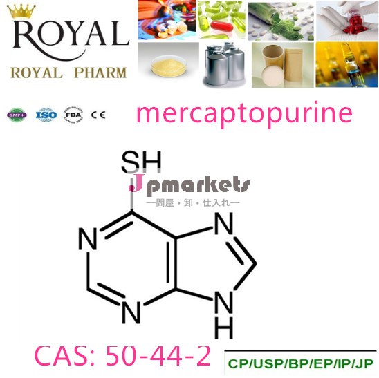 Mercaptopurine-- 抗悪性腫瘍薬を|cas: 50-44-2問屋・仕入れ・卸・卸売り