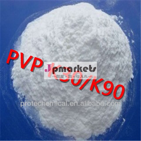 Epグレードピロリドンk90/pvpk90/pvp-k90として医薬賦形剤問屋・仕入れ・卸・卸売り
