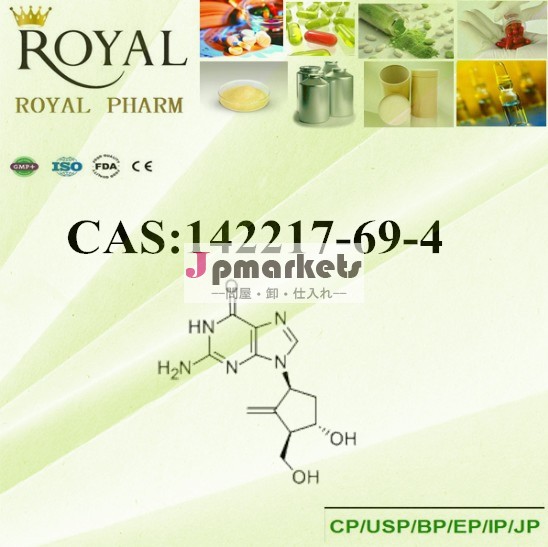 Casnoエンテカビル。 142217-69-4プロのサプライヤー問屋・仕入れ・卸・卸売り