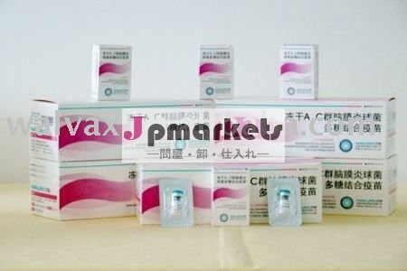 MeningococcalグループAC共役ワクチン問屋・仕入れ・卸・卸売り