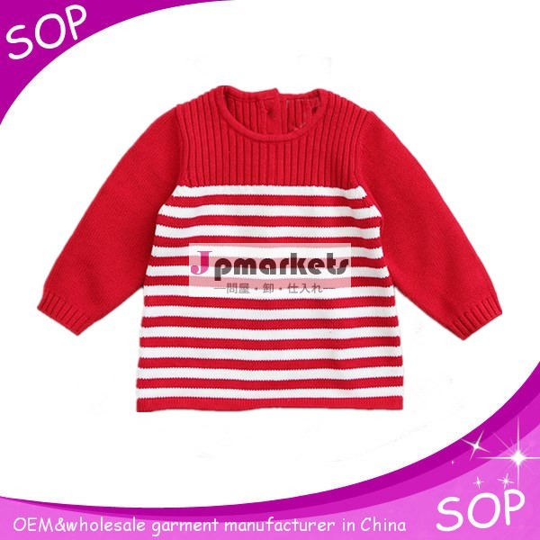赤と白の線条セーター女の子の赤ちゃんの服問屋・仕入れ・卸・卸売り
