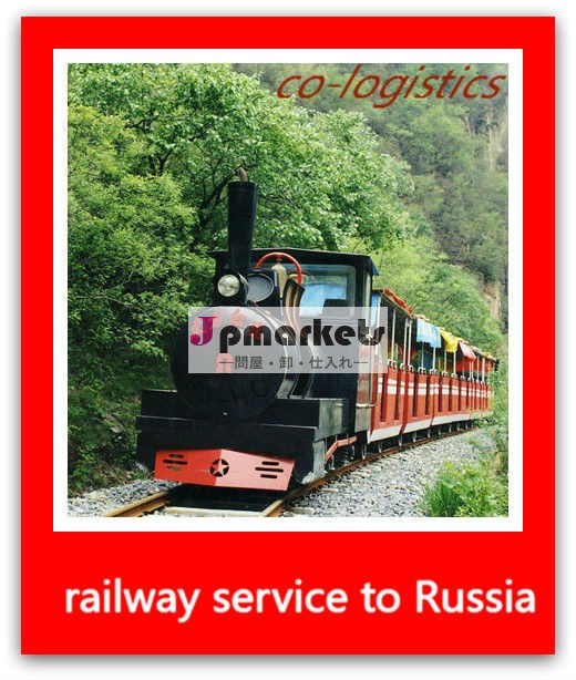 最高の鉄道海運物流サービスへの中国からノボシビルスク-------- エリザベス問屋・仕入れ・卸・卸売り