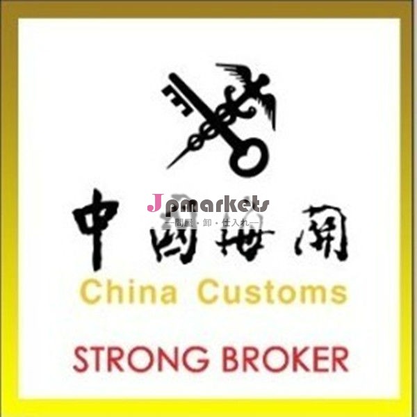 チンタオの通関サービスまたはチンタオの税関係官またはチンタオの習慣の運送業者問屋・仕入れ・卸・卸売り