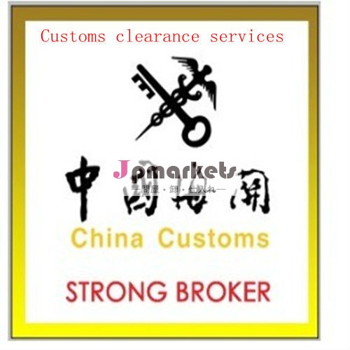 通関業者深センに--- 安い、 のための最高のサービスインポート・エクスポート問屋・仕入れ・卸・卸売り