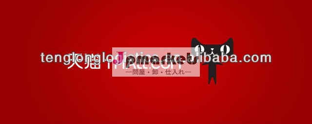 アモイ中国の輸入と輸出通関問屋・仕入れ・卸・卸売り
